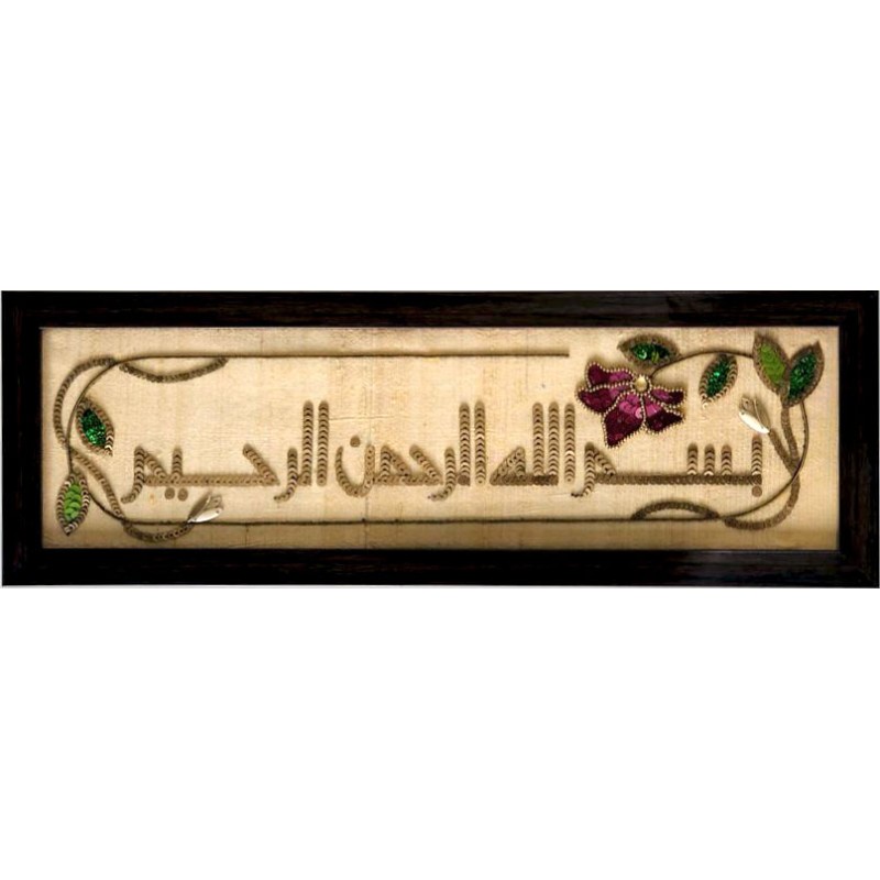 Bismillah - Handmade Wall Art - Framed - Sequin Work